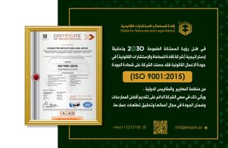 تحصلنا علي شهادة ISO 9001
